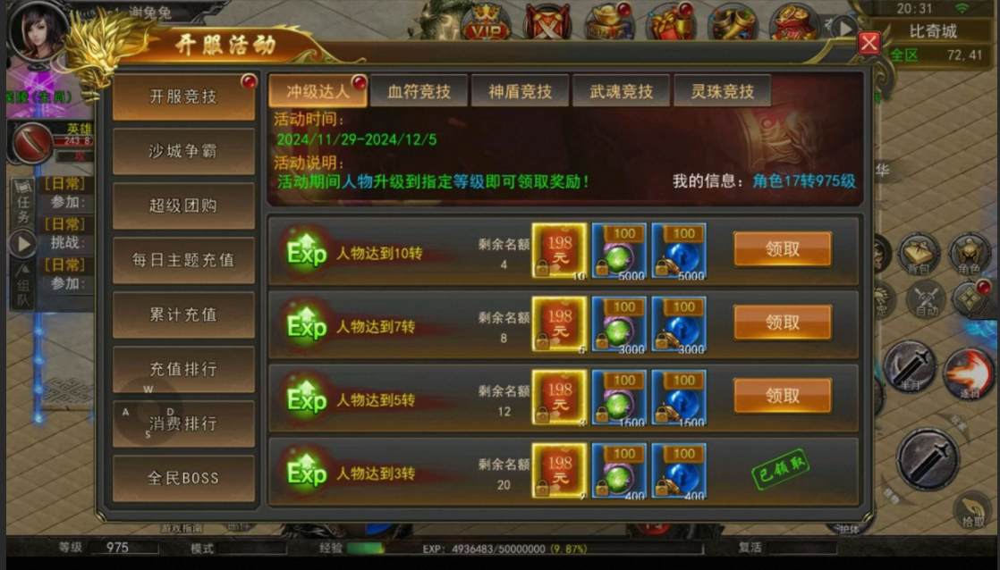 传奇 多版本 合集 充值服