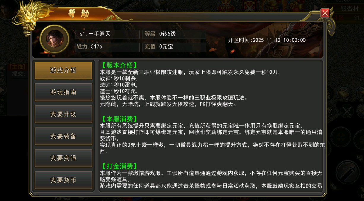 传奇 多版本 合集 充值服